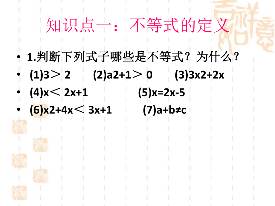 《一元一次不等式和一元一次不等式组》综合复习ppt课件.ppt_第2页