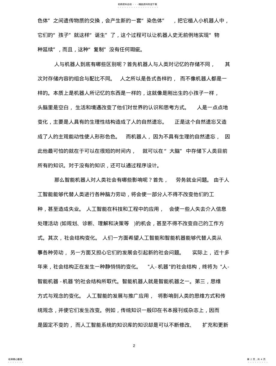 2022年2022年机器人与未来人的生活 3.pdf_第2页