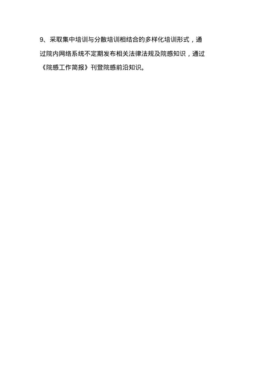 医院感染培训制度.pdf_第2页