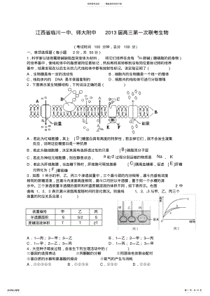 2022年2022年江西省临川一中、师大附中高三第一次联考生物及参考答案 .pdf