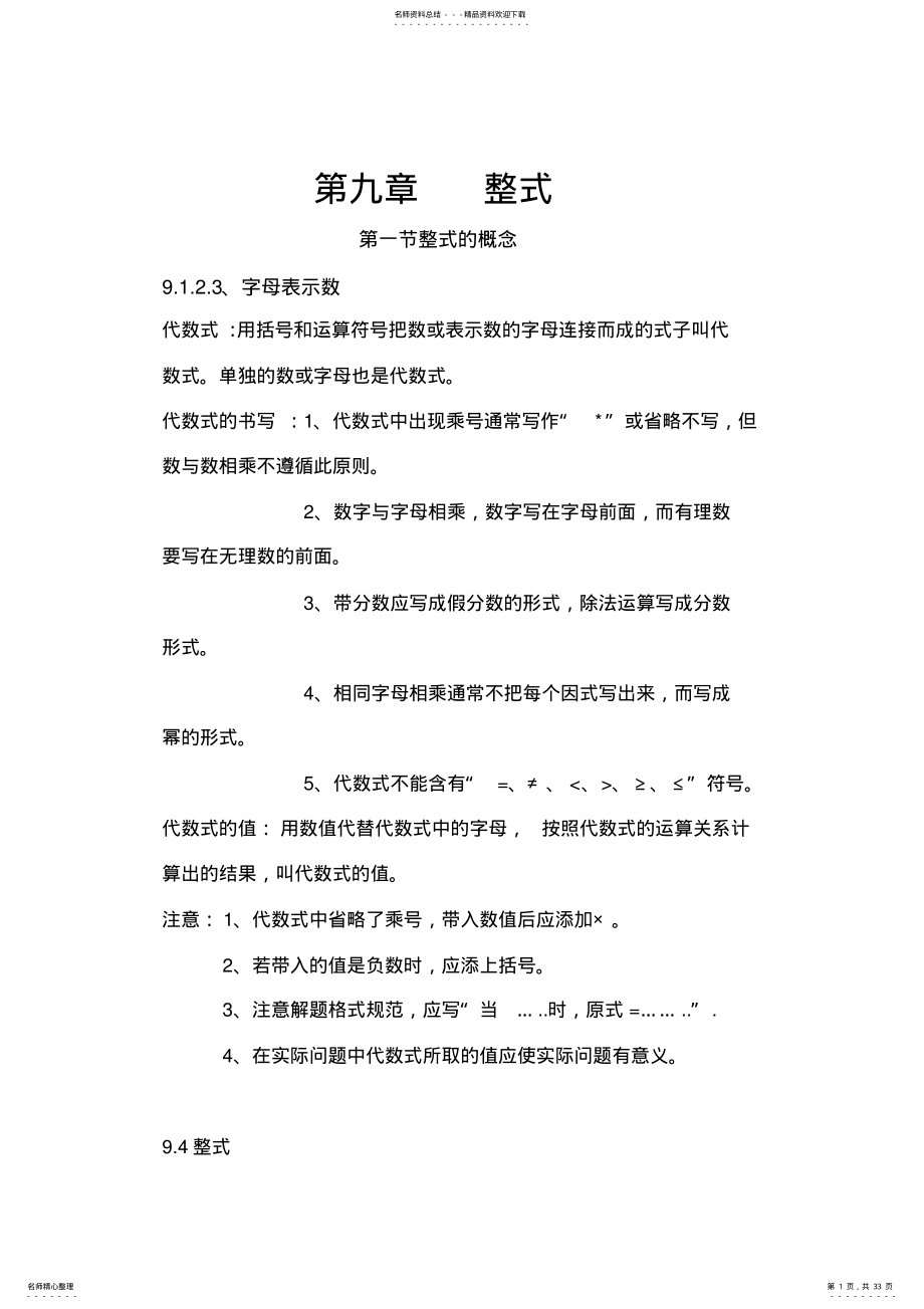 2022年2022年沪教版七年级数学知识点总结 .pdf_第1页