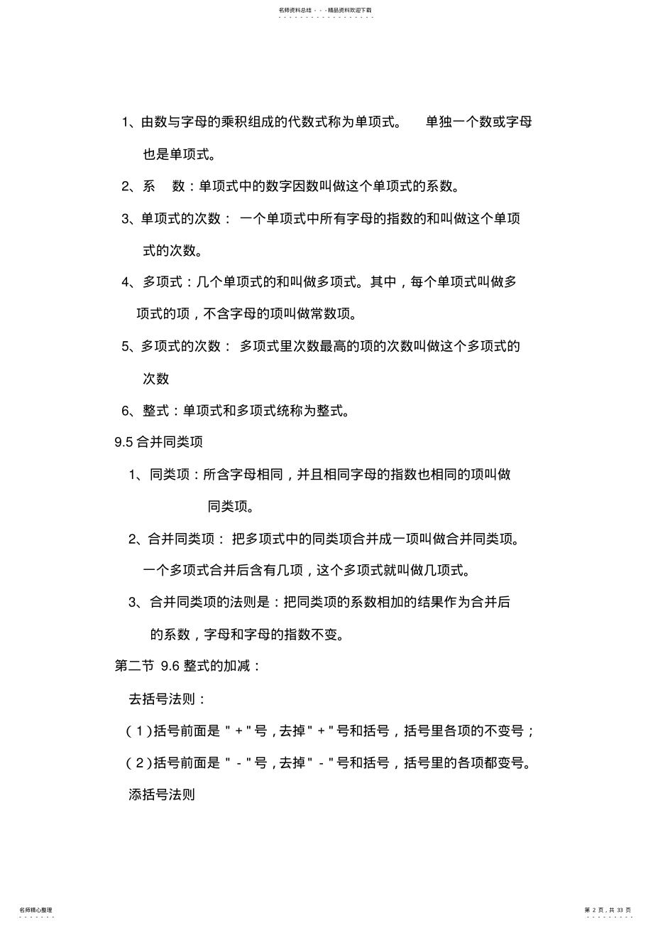 2022年2022年沪教版七年级数学知识点总结 .pdf_第2页