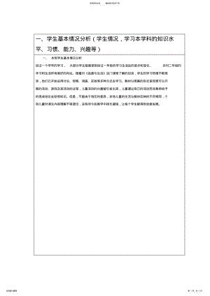 2022年2022年教科版二年级品德与生活上册教学计划 .pdf