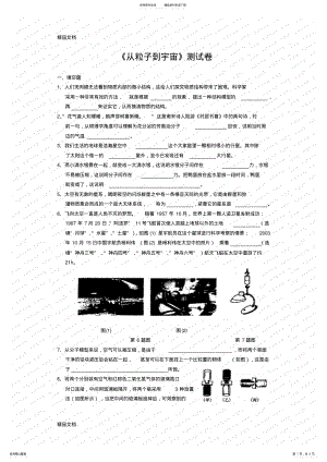 2022年最新《从粒子到宇宙》测试卷及答案 .pdf