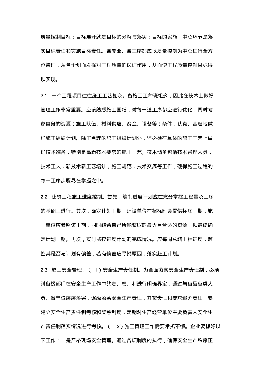 论建筑工程后期施工管理.pdf_第2页