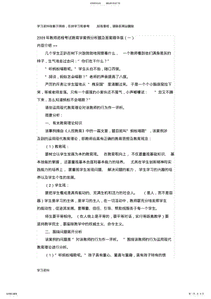 2022年2022年教育学案例分析题答案 .pdf