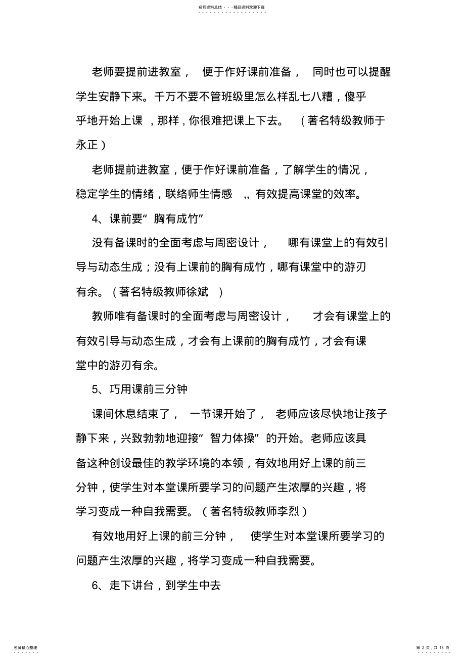 2022年2022年教师课堂管理的个经典细节 .pdf_第2页