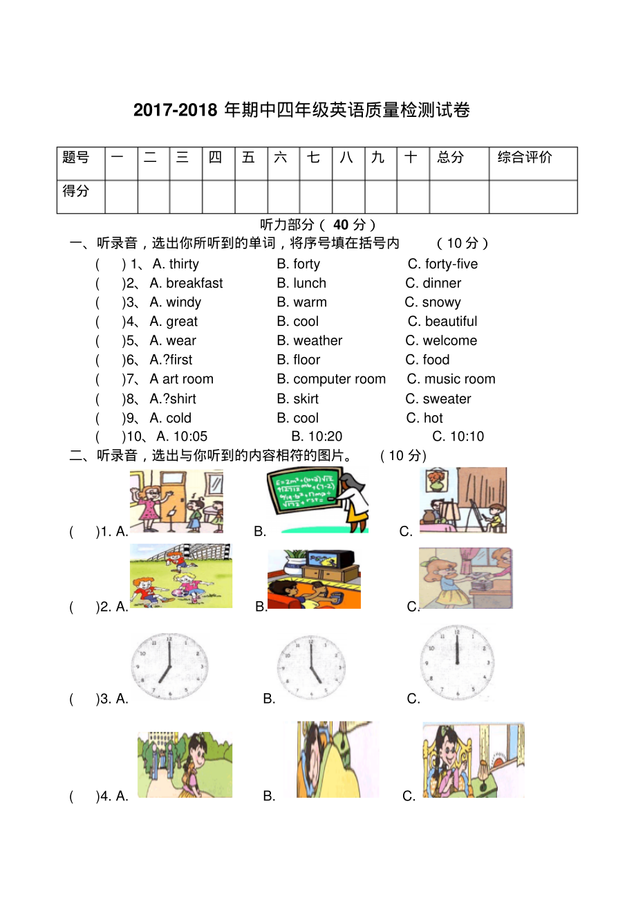 四年级下册英语期中测试题.pdf_第1页