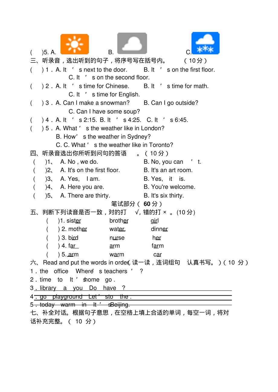 四年级下册英语期中测试题.pdf_第2页