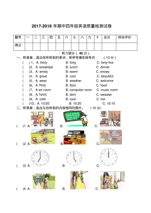 四年级下册英语期中测试题.pdf