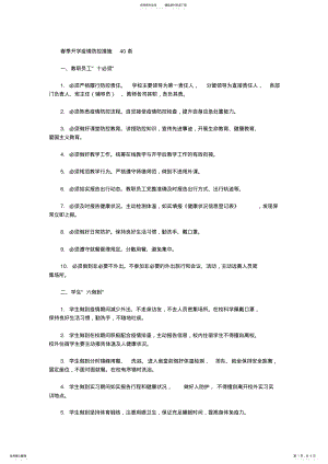 2022年春季开学疫情防控措施条. .pdf