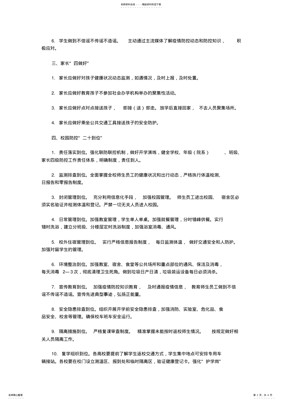 2022年春季开学疫情防控措施条. .pdf_第2页