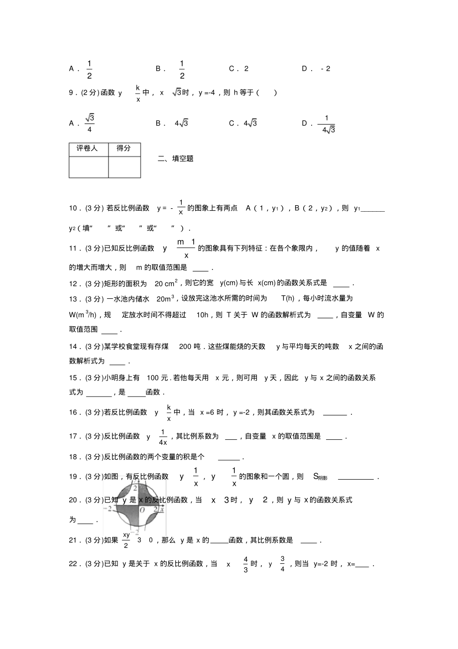 2019-2020初中数学九年级上册《反比例函数》专项测试(含答案)(27).pdf_第2页