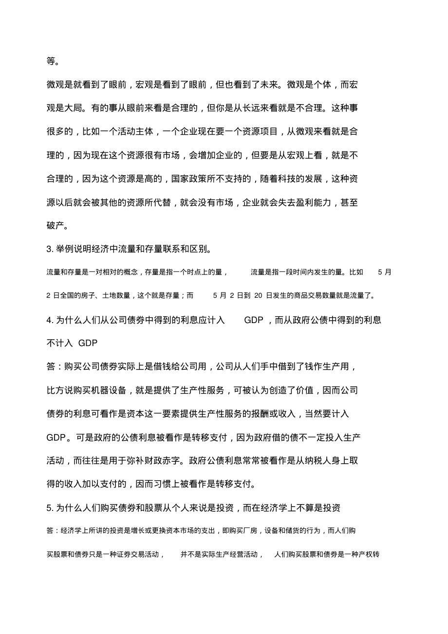 西方经济学宏观部分课后答案.pdf_第2页