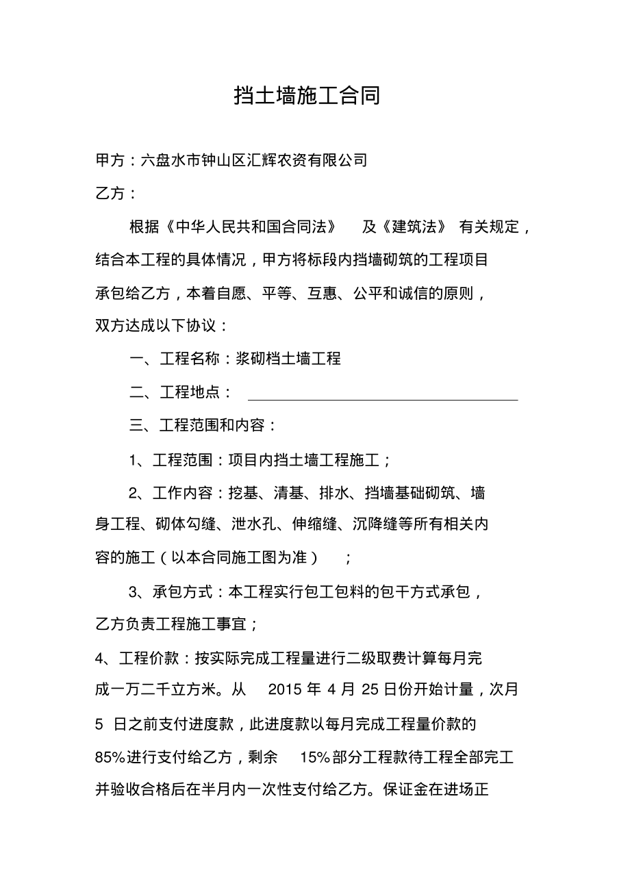 挡土墙施工合同.pdf_第1页