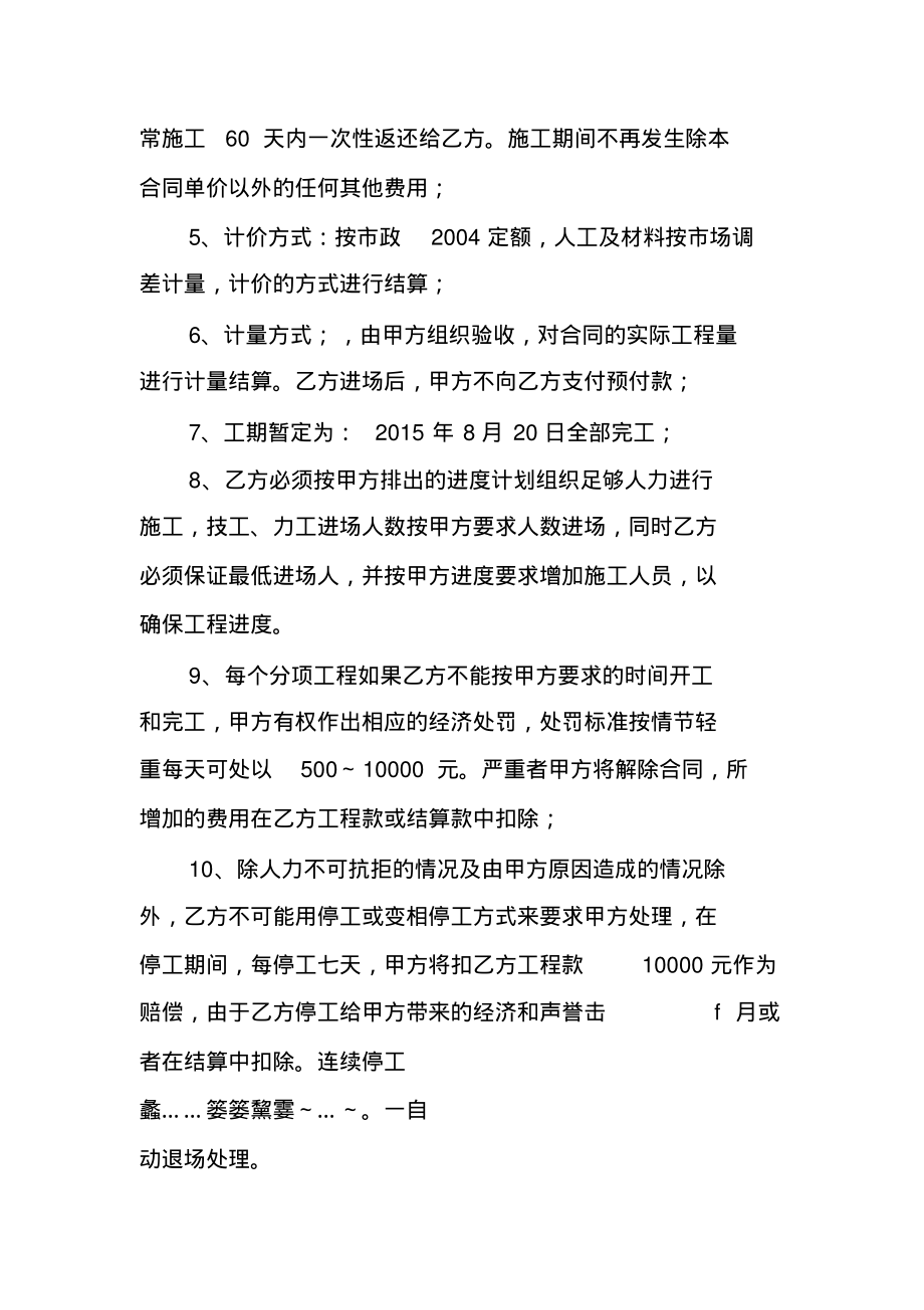 挡土墙施工合同.pdf_第2页