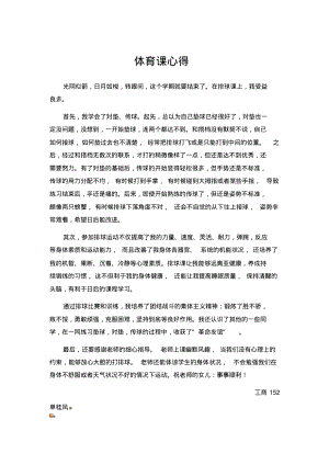 排球体育课心得.pdf