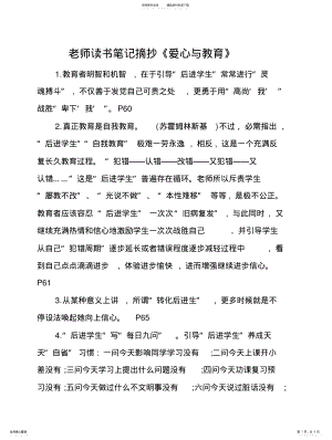 2022年2022年教师读书笔记摘抄《爱心与教育》 .pdf