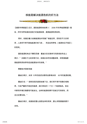 2022年2022年核能是解决能源危机的好方法 .pdf