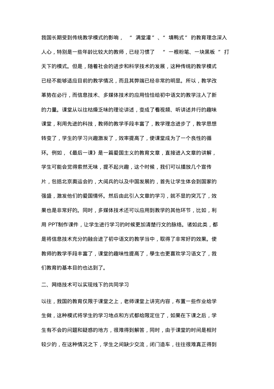 信息技术在初中语文教学中的有效运用.pdf_第2页