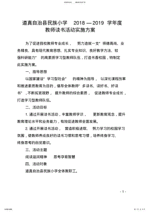 2022年2022年教师读书活动实施方案 3.pdf