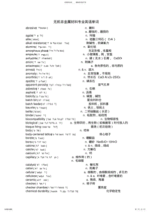 2022年无机非金属材料专业英语单词 .pdf