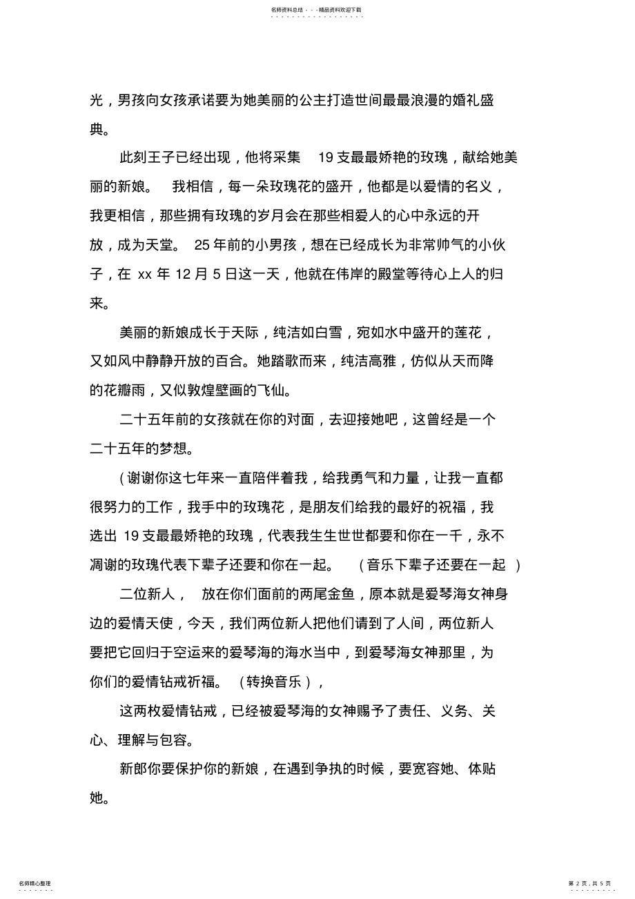 2022年2022年海洋婚礼主题策划方案 .pdf_第2页