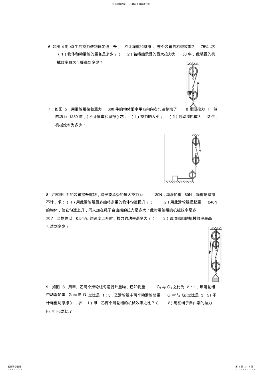 2022年2022年机械效率练习题,推荐文档 .pdf_第2页