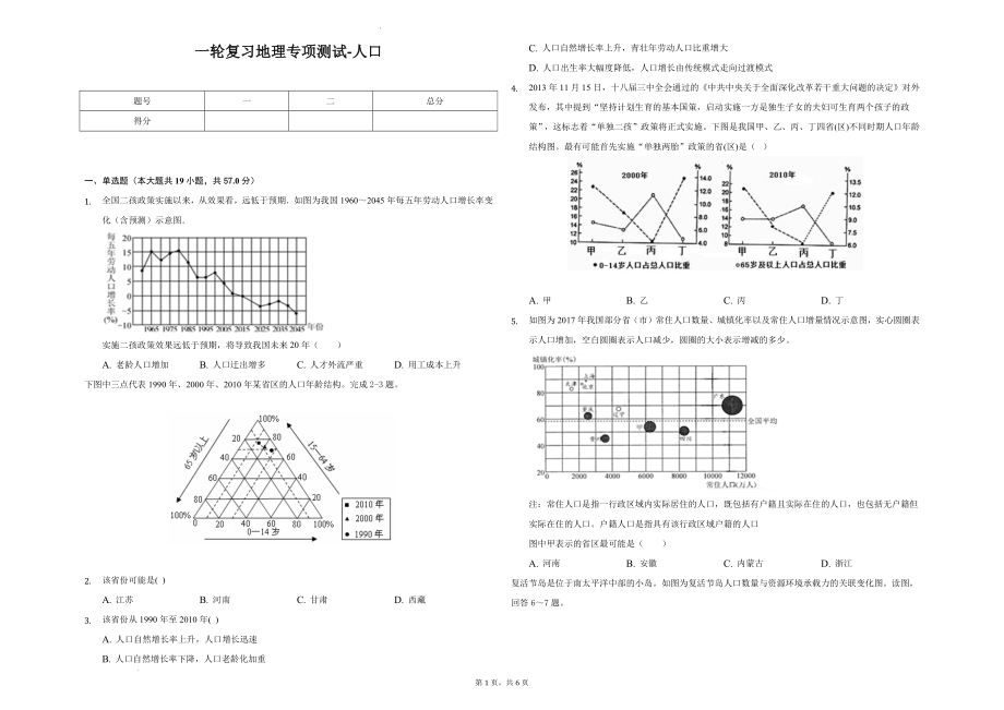 高三一轮复习地理专项测试-人口.docx_第1页