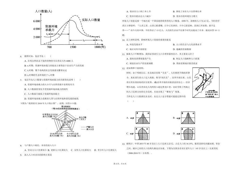 高三一轮复习地理专项测试-人口.docx_第2页