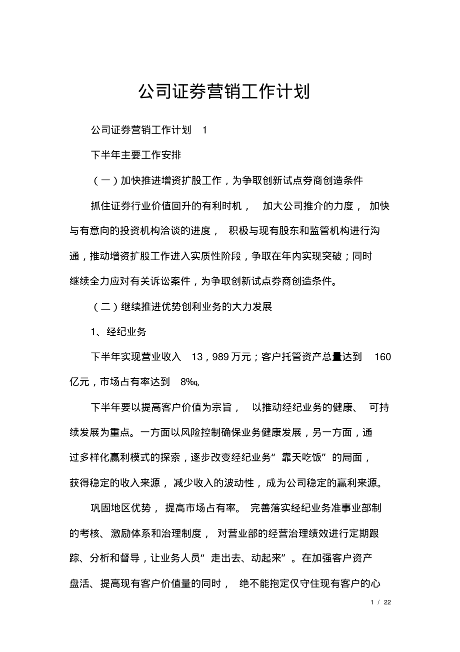 公司证券营销工作计划.pdf_第1页