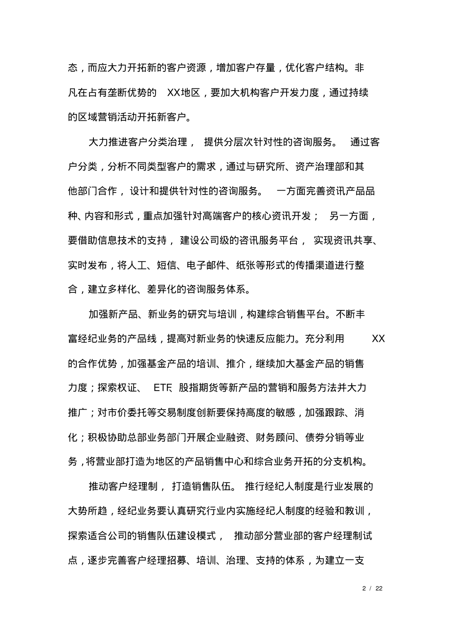 公司证券营销工作计划.pdf_第2页