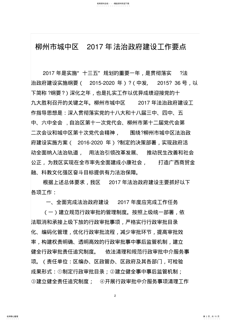 2022年2022年柳州城中区依法行政领导小组办公室文件 .pdf_第2页