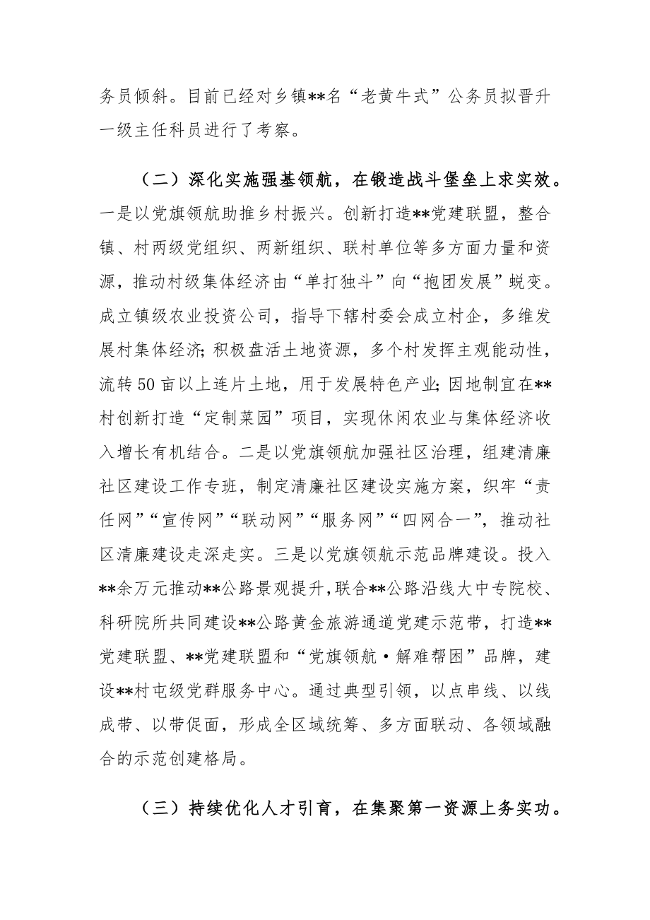 区委组织部上半年亮点工作和下半年工作计划.docx_第2页