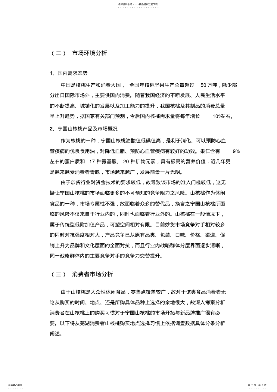 2022年2022年核桃全案策划广告推广 .pdf_第2页