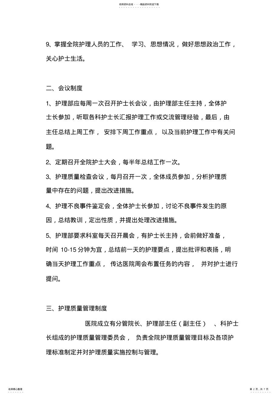 2022年2022年护理部工作制度文档 3.pdf_第2页