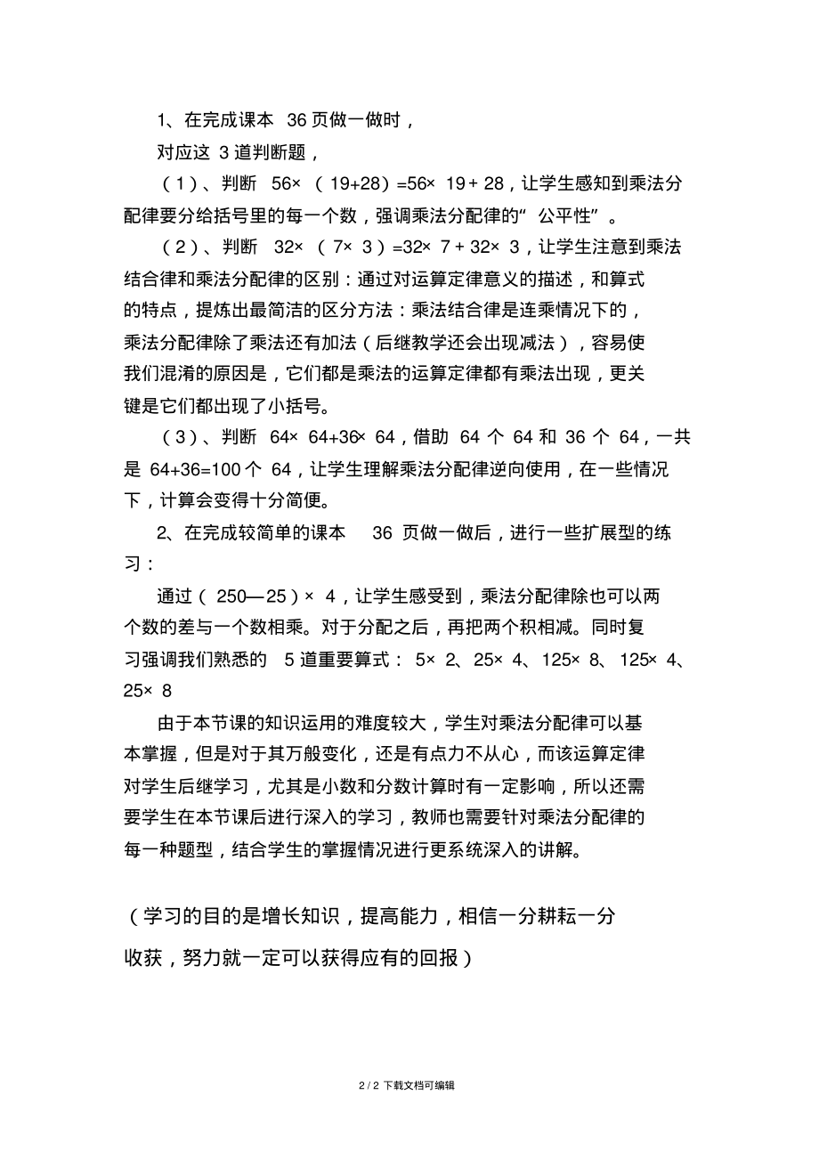 人教版数学四年级下册《乘法分配律》教学反思.pdf_第2页