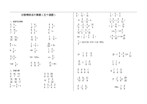 分数乘除法计算50道题00.pdf