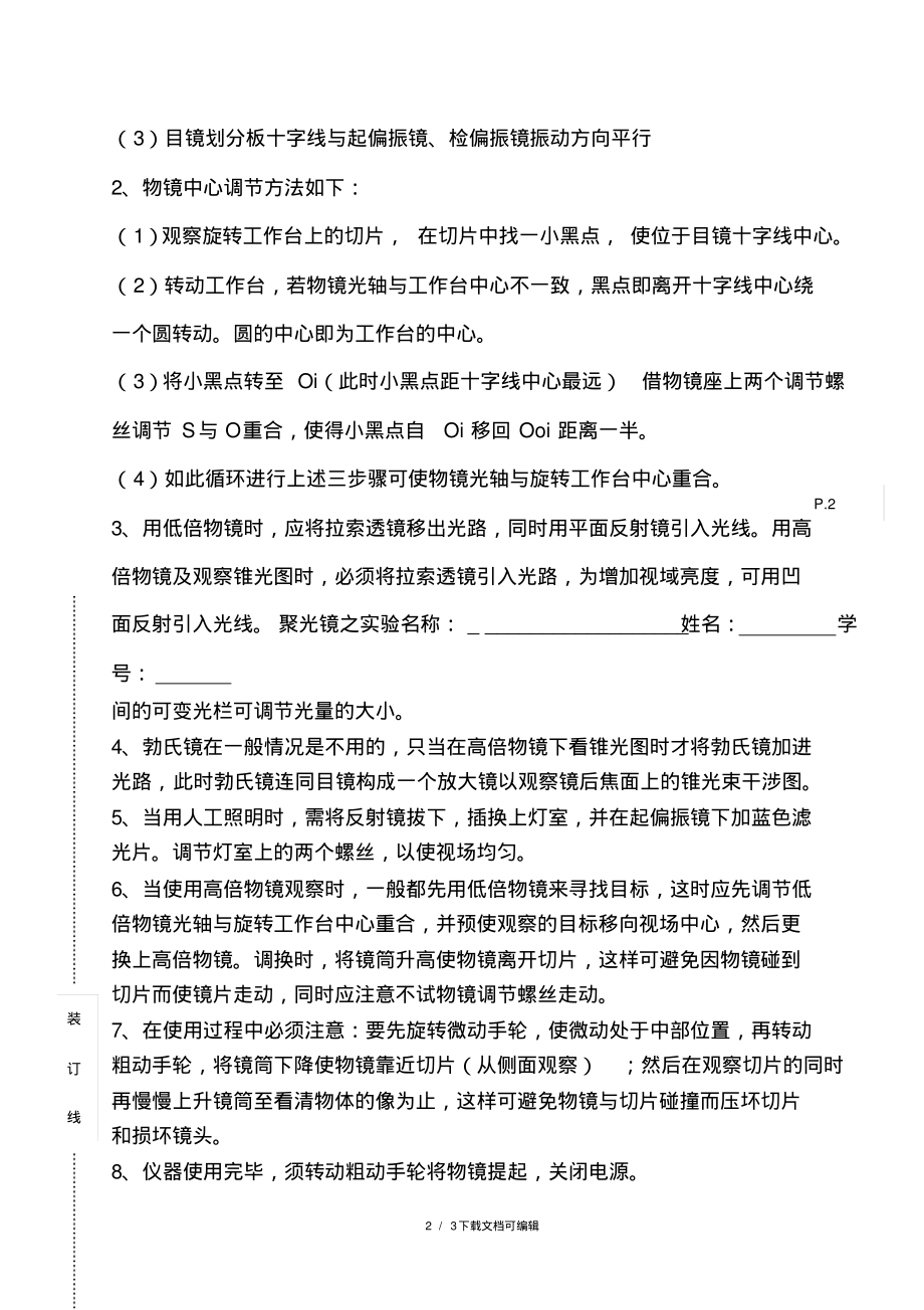 偏光显微镜实验报告.pdf_第2页