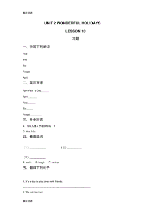 【教育资料】六年级下册英语同步练习UNIT2WONDERFULHOLIDAYSLESSON10习题清华版学习精品.pdf