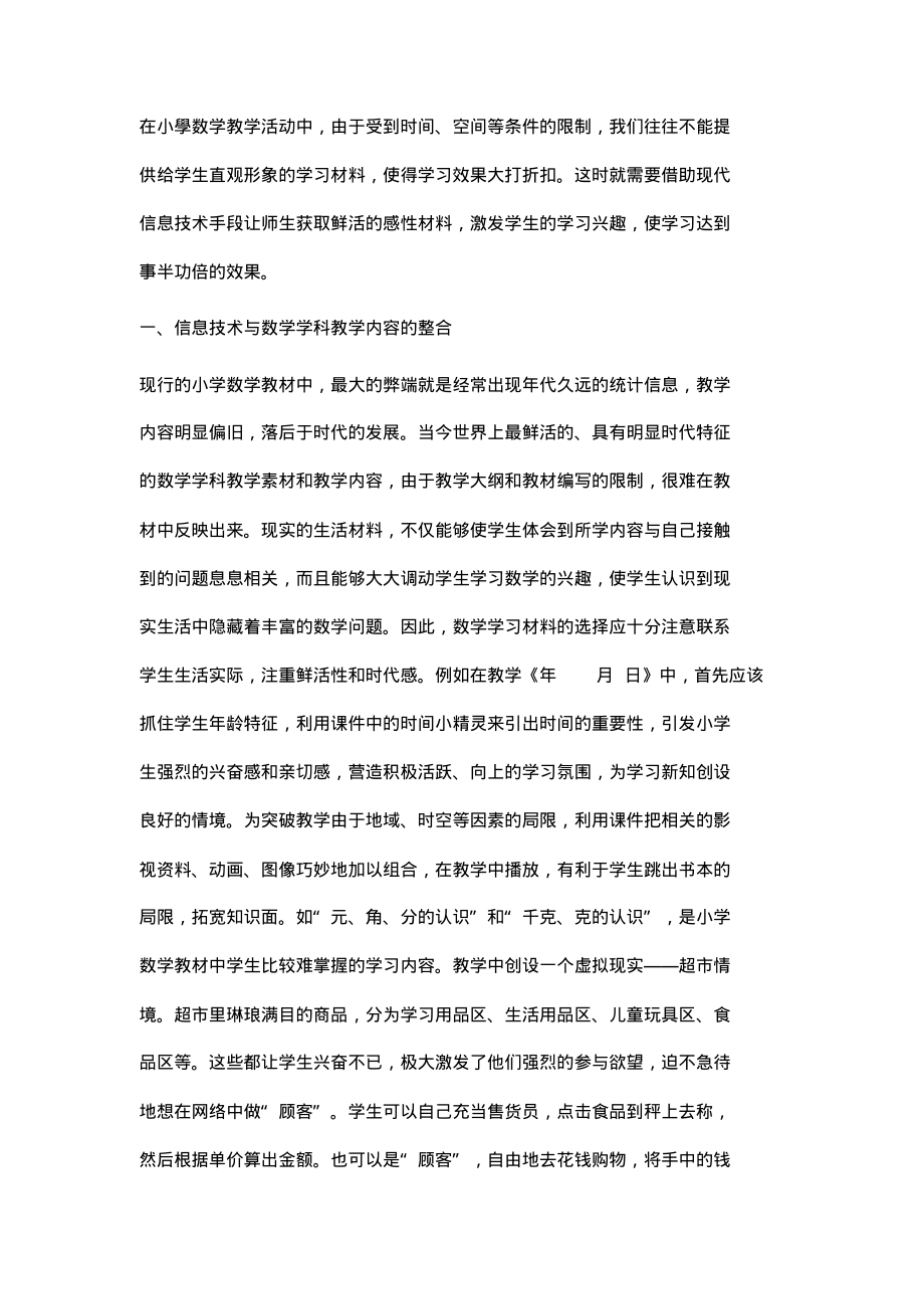 信息技术与小学数学的整合运用策略.pdf_第2页