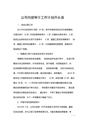 公司内部审计工作计划开头语.pdf