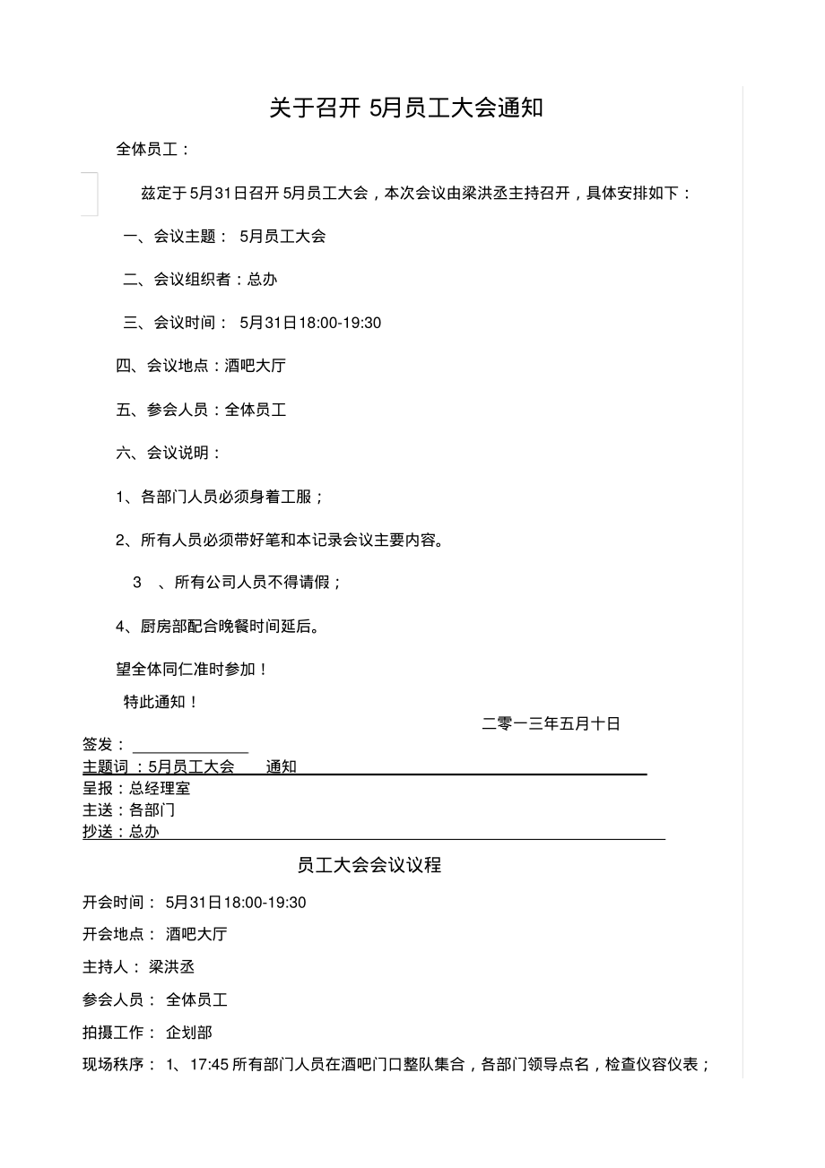 员工大会流程.pdf_第1页