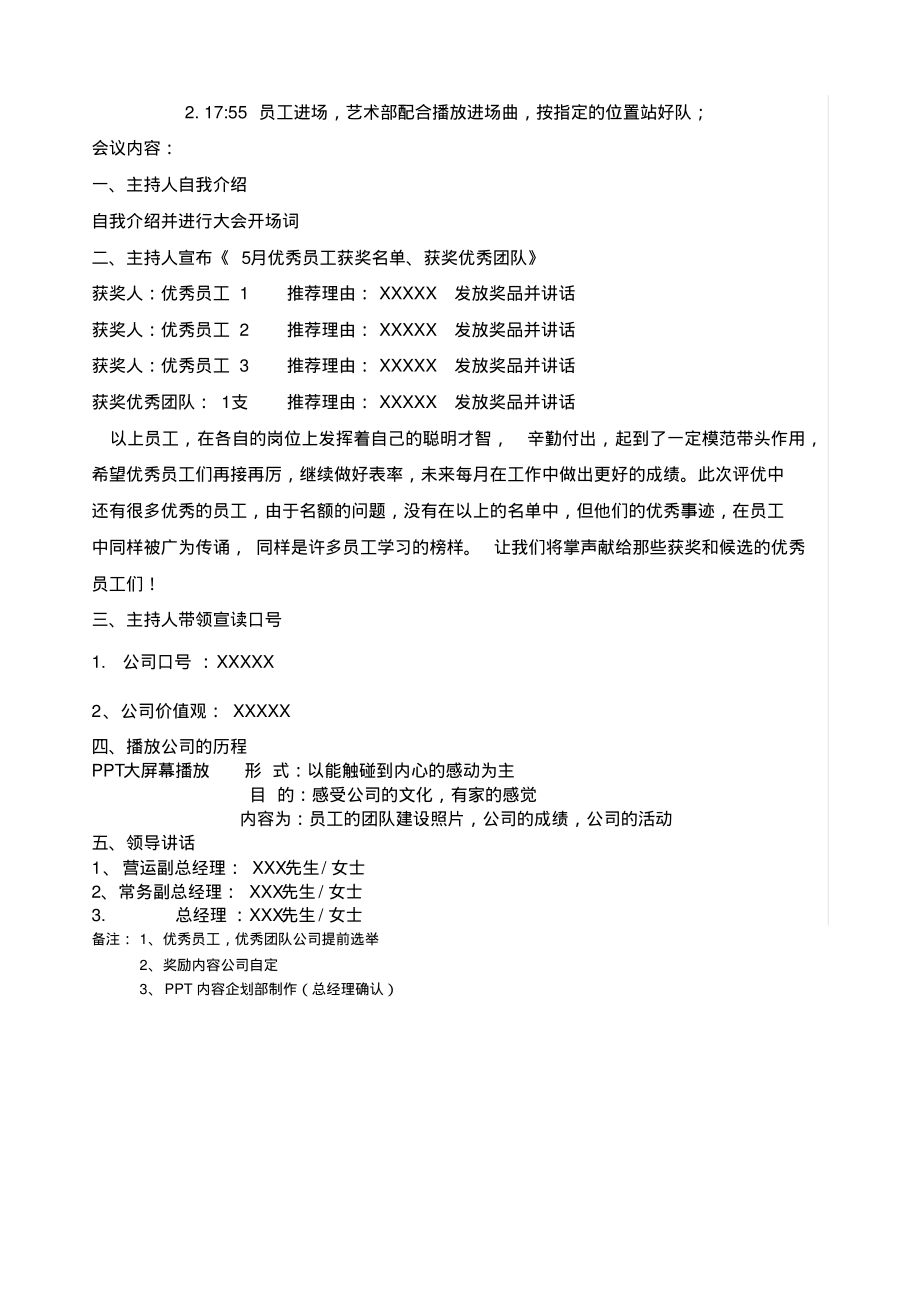 员工大会流程.pdf_第2页