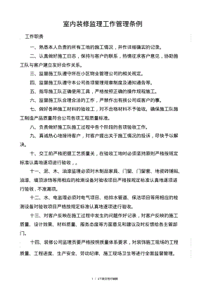 家装公司工程监理岗位职责.pdf