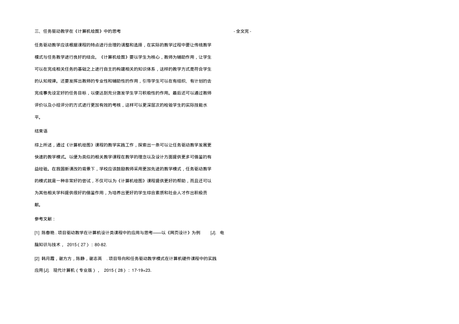 任务驱动教学在《计算机绘图》课程中的应用.pdf_第2页