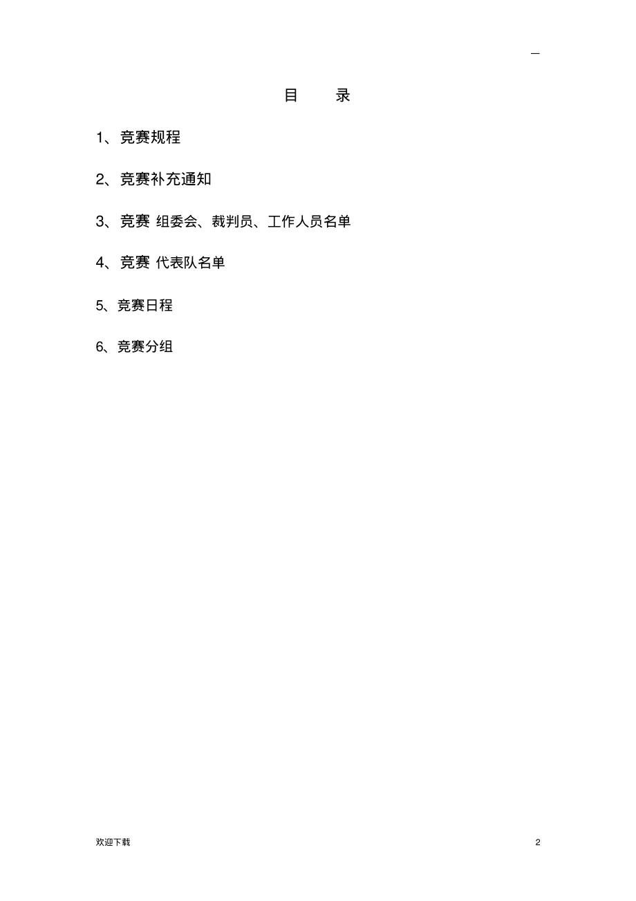 秩序册模板.pdf_第2页