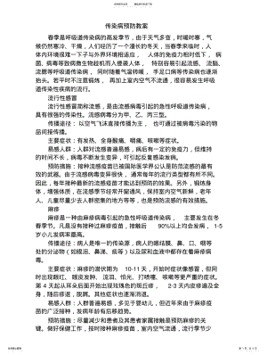 2022年春季传染病预防教案 .pdf