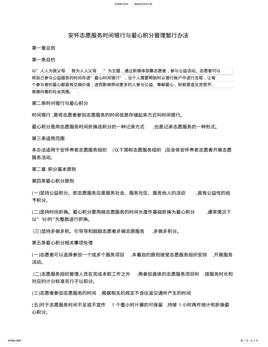 2022年时间银行 .pdf_第1页