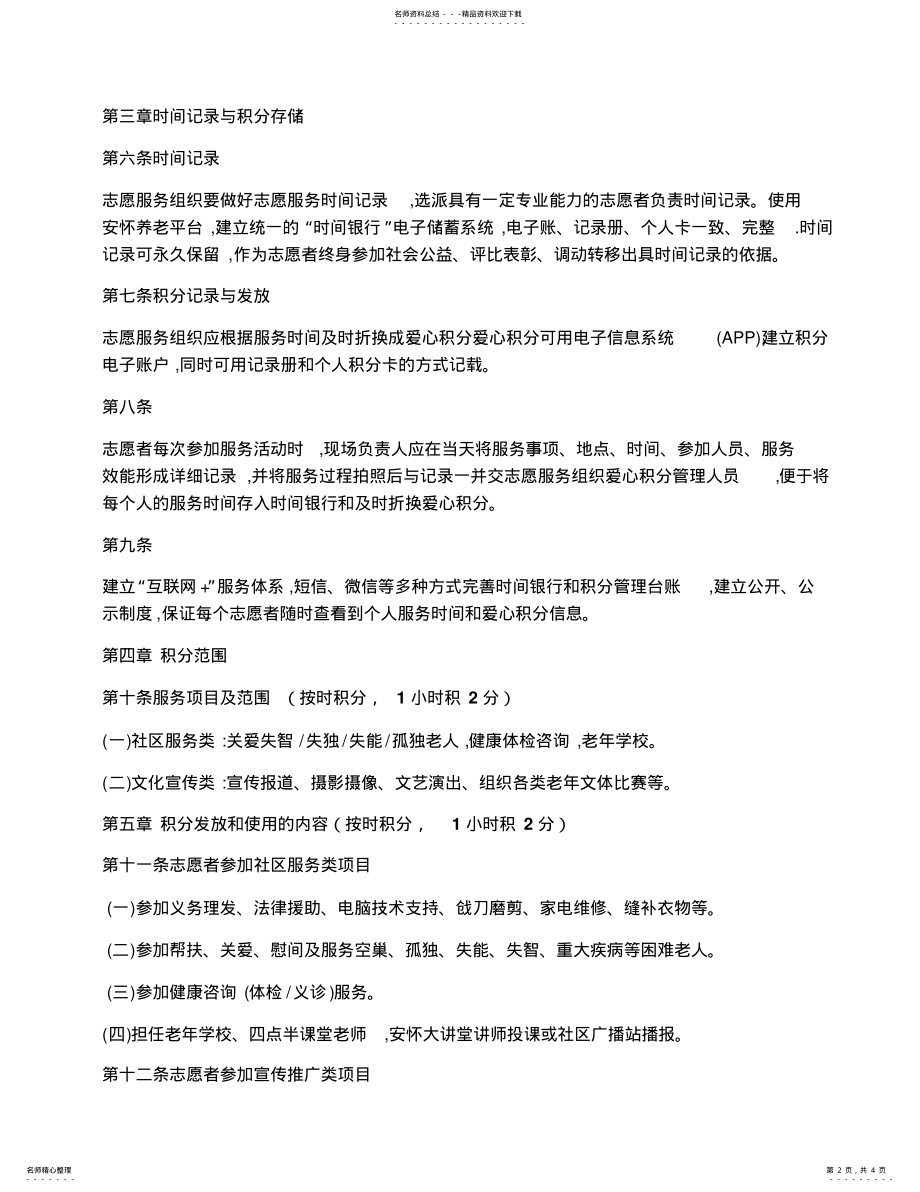 2022年时间银行 .pdf_第2页